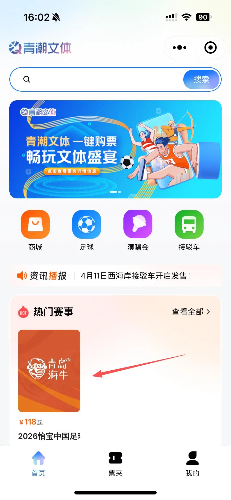 齐鲁德比，一触即发！4月26日青岛海牛VS山东泰山，德比大战开票啦