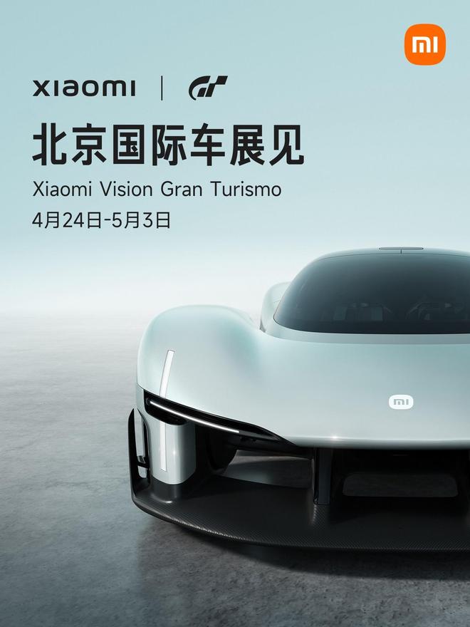 小米Vision Gran Turismo概念超跑官宣亮相2026北京车展