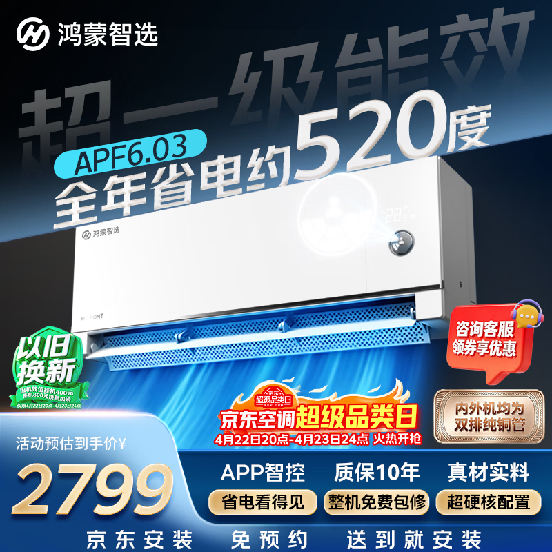 鸿蒙智选风神之眼MAC35V1P80HR空调钜惠