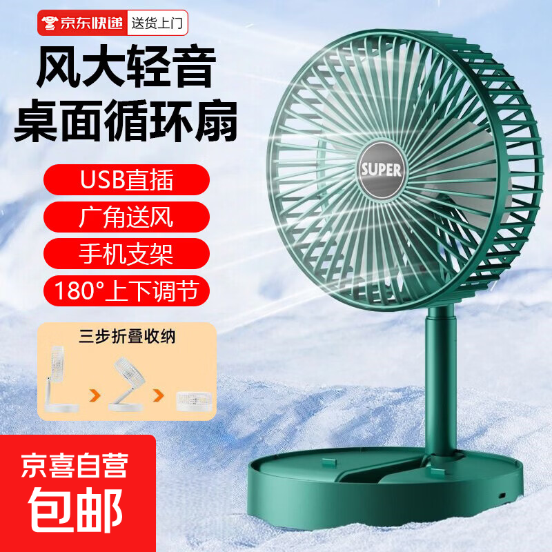 现代伸缩折叠便携风扇促销，到手仅 6.79 元清凉一夏