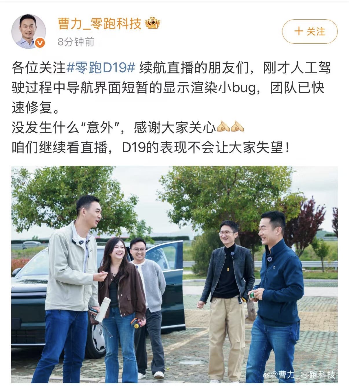 零跑D19直播出现显示异常，官方回应为“渲染小bug”