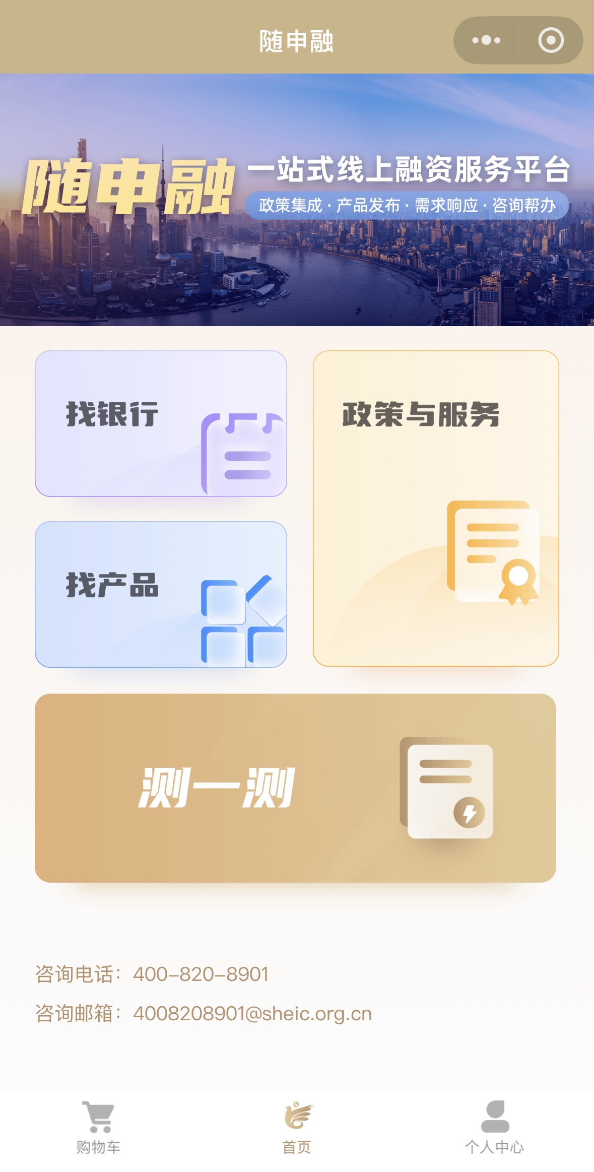 交行上海市分行：参与“随申融”建设 提供精准普惠金融服务