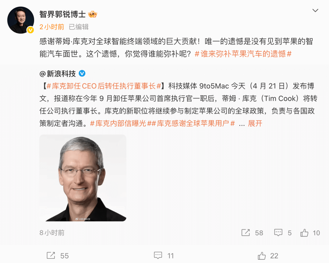 智界董事长谈库克卸任苹果CEO：没造出汽车是唯一遗憾