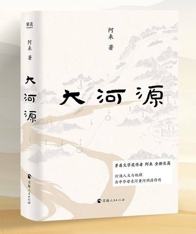 《大河源》