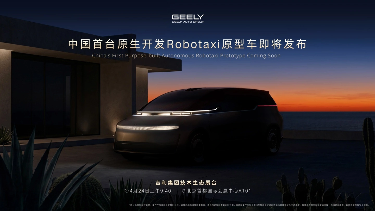 中国首台原生开发 Robotaxi 原型车官宣“即将发布”，曹操出行深度定制版计划 27 年量产