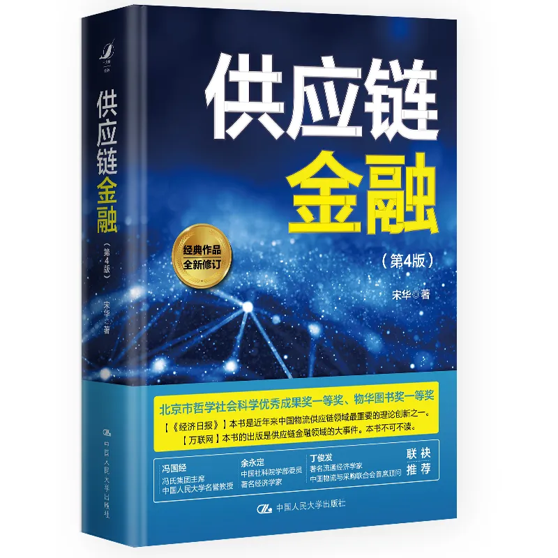世界读书日 | 总编推荐2026年必读11本供应链金融及供应链管理书籍
