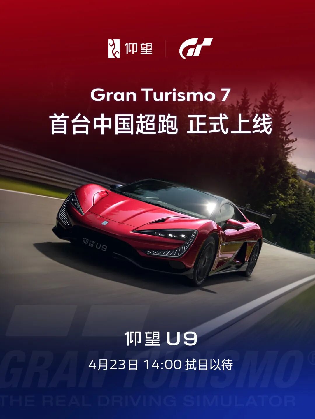 明日，仰望U9正式登录 Gran Turismo 7
