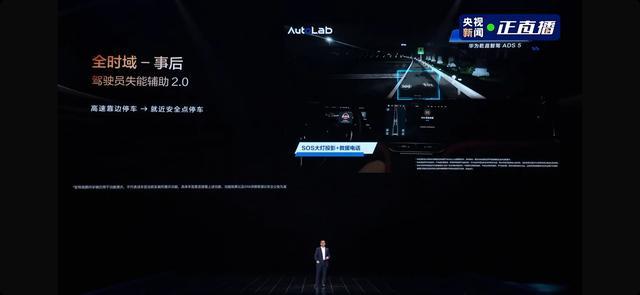 华为乾崑ADS 5支持将失能司机送到服务区