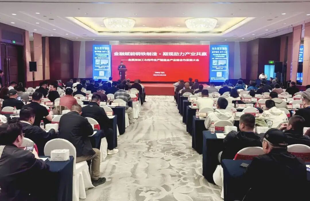 包头市工商联举办金属深加工与构件生产制造全产业链合作发展大会