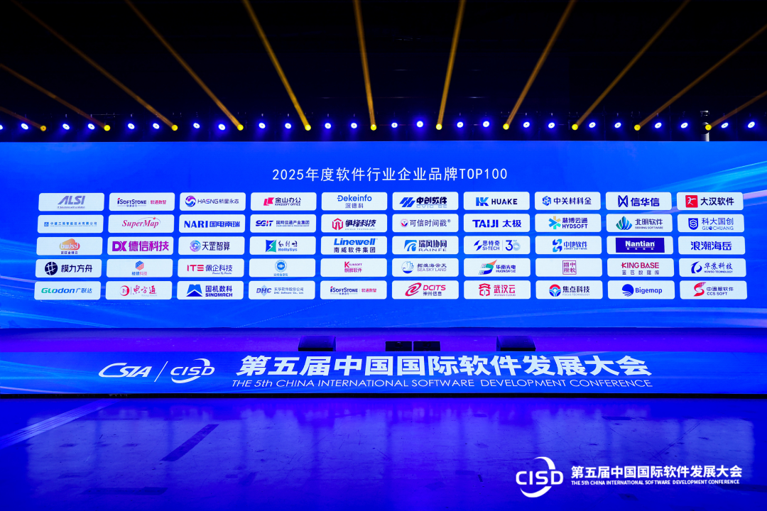 第五届中国国际软件发展大会，慧博云通荣登软件和信息技术服务企业品牌TOP100