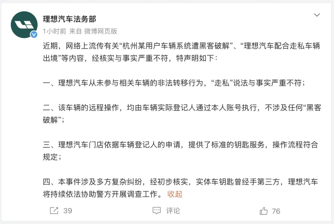 理想汽车辟谣！