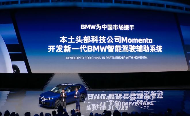 全新BMW三款车型将搭载Momenta方案 BBA集体站台中国智驾