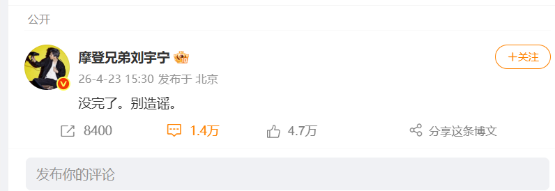 刘宇宁首次正面回应与宋祖儿恋情：没完了，别造谣