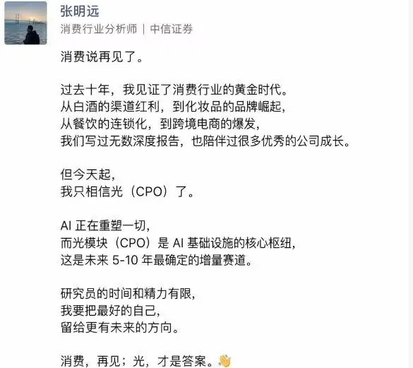 CPO技术重构AI算力底座:光模块产业投资逻辑深度拆解 股票财经 CPO技术重构AI算力底座:光模块产业投资逻辑深度拆解 股票财经