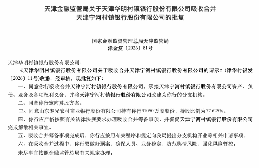 年内72家村镇银行完成注销，“村并村”再添整合新样本