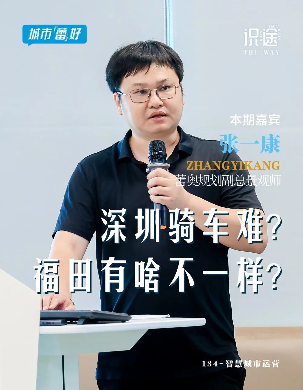 识途 | 同样是骑行道 深圳福田有啥不一样？