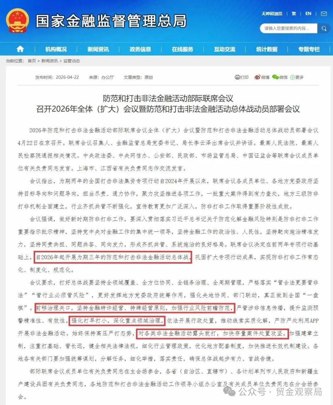 非法供应链金融迎来三年严打期！
