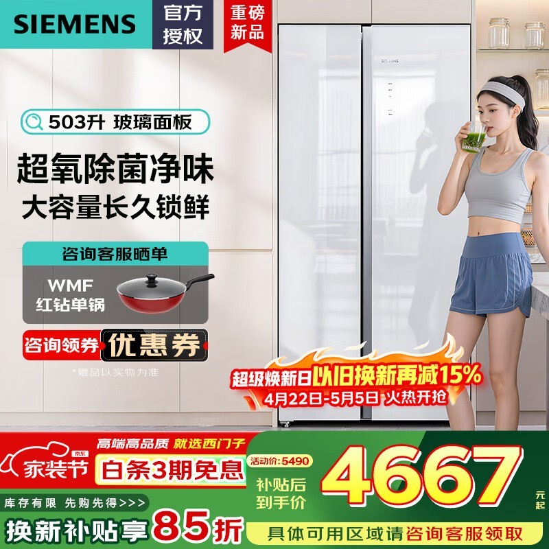 西门子博纳臻鲜冰箱604L特惠