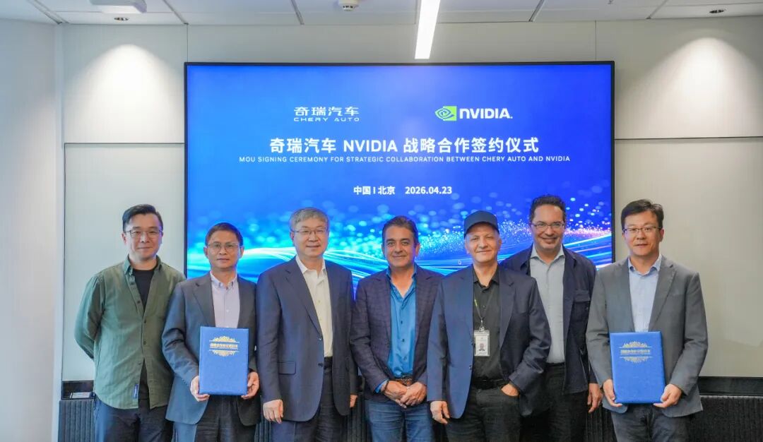 奇瑞汽车与NVIDIA合作布局物理AI，发力辅助驾驶、座舱AI与机器人赛道