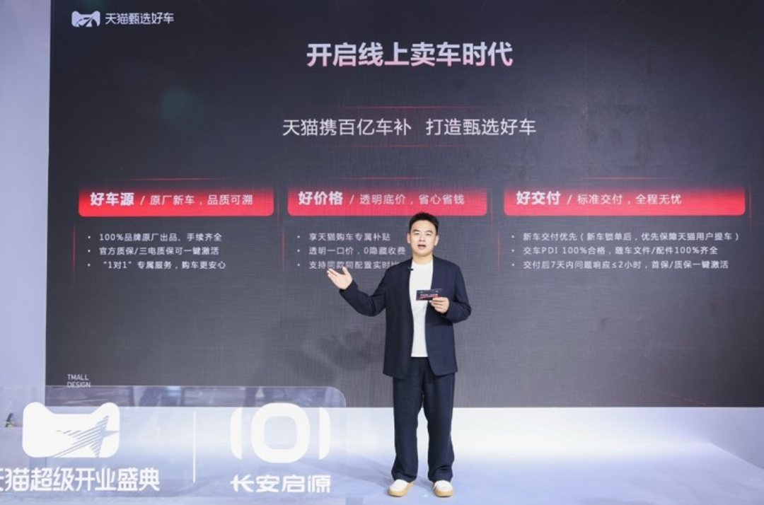 天猫正式入局整车销售 从看车到选车全流程在线完成