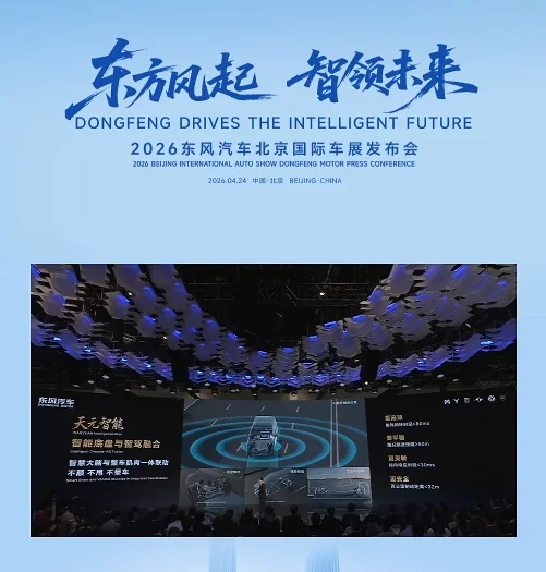 东风汽车：到 2030 年全球销量奋斗 500 万辆，新能源占比超 70%