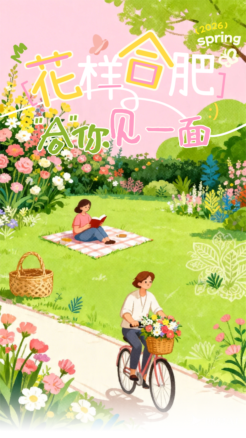 花样合肥 “合”你见一面丨这个周六，十二花神邀你共赴春日雅集~