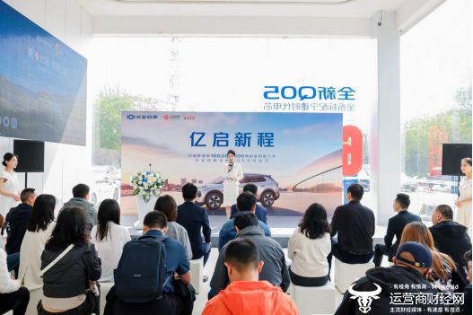 联通智网科技与长安启源联合交付第1亿辆智能网联汽车