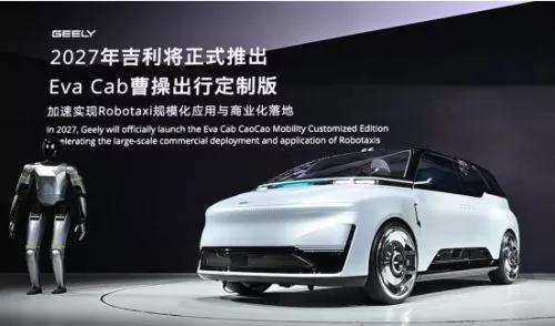 中国首款原生Robotaxi亮相，曹操出行构建Robotaxi全要素闭环生态