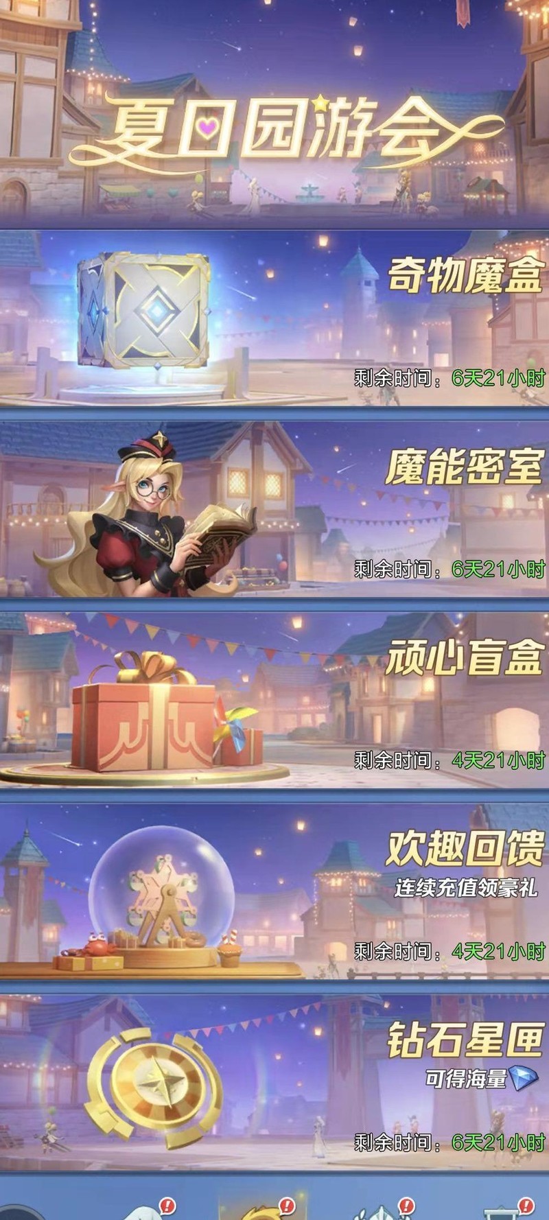 上古王冠夏日游园会攻略