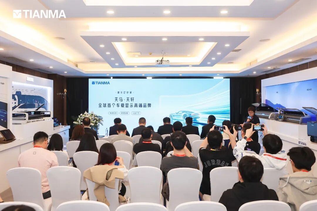 全球首个车载显示高端品牌——天马“天轩”亮相北京车展，引领座舱新未来