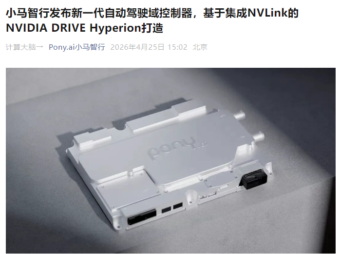 小马智行发布新一代自动驾驶域控制器