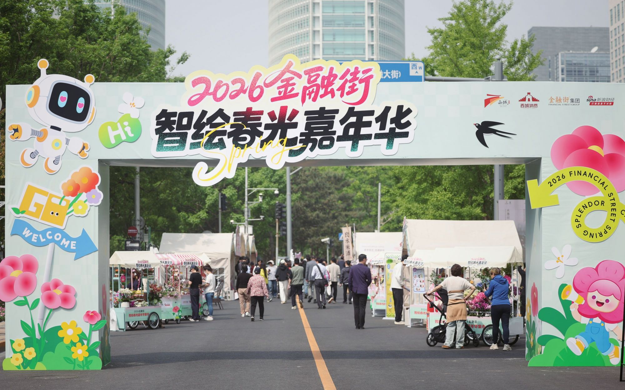 吃喝玩乐、AI体验，北京金融街智绘春光嘉年华开幕