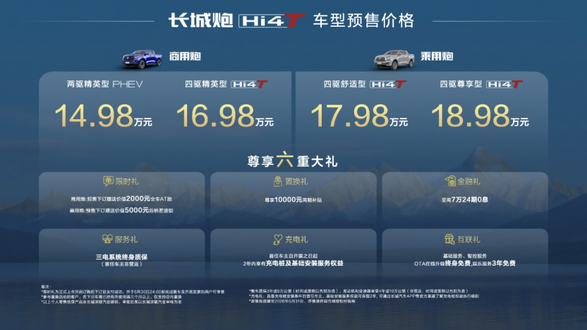 北京车展 | 全场景硬核实力派长城炮Hi4-T正式预售