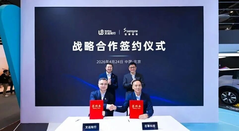 芯擎科技与文远知行达成战略合作，推动高阶智驾方案普惠进程