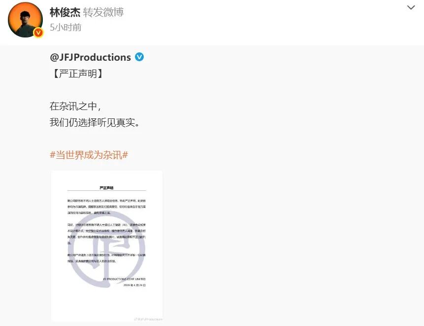 林俊杰方发布严正声明辟谣网传演唱会