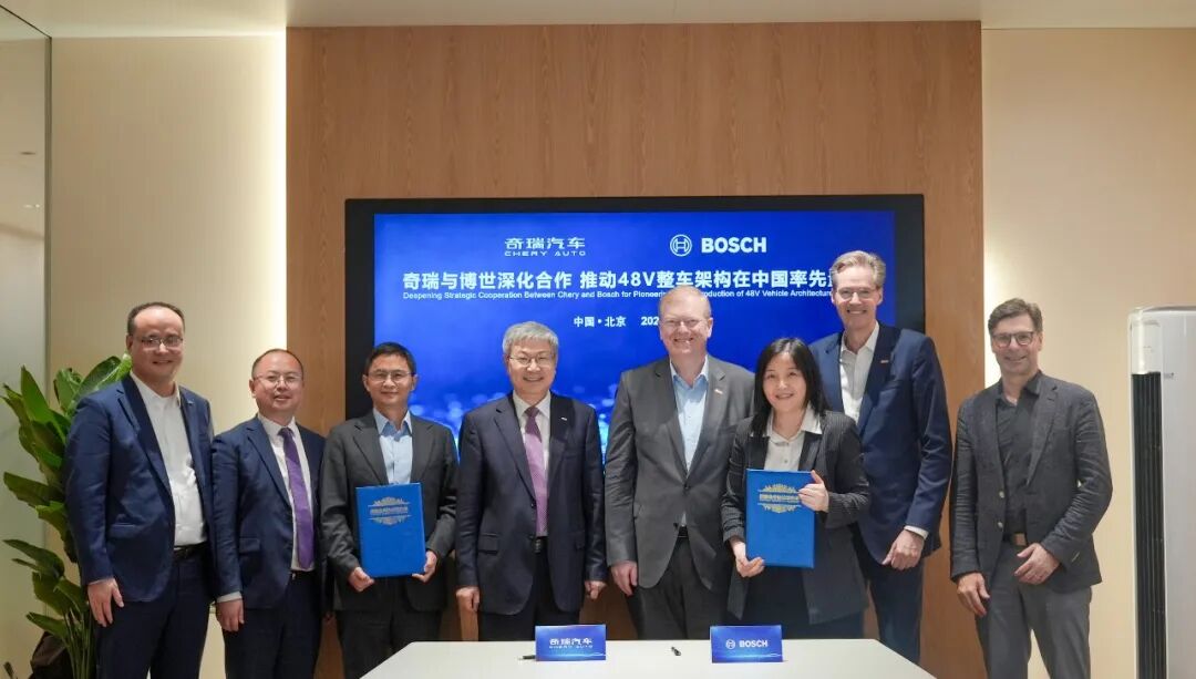 奇瑞、博世签署 48V 整车架构合作开发及量产框架协议，星途旗舰车型首发