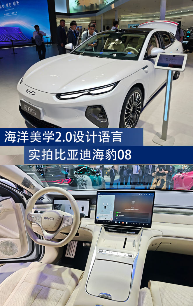 2026北京车展 | 实拍比亚迪海豹08