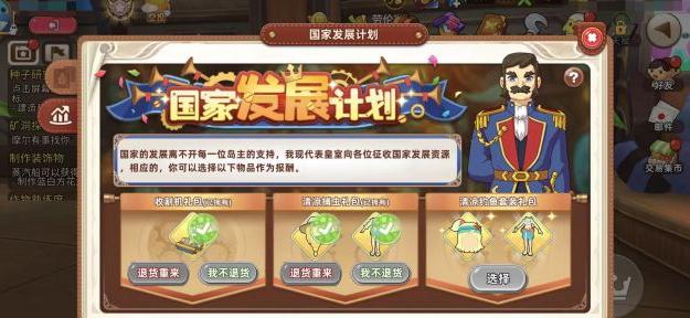 悠长假期：国家发展计划玩法指南