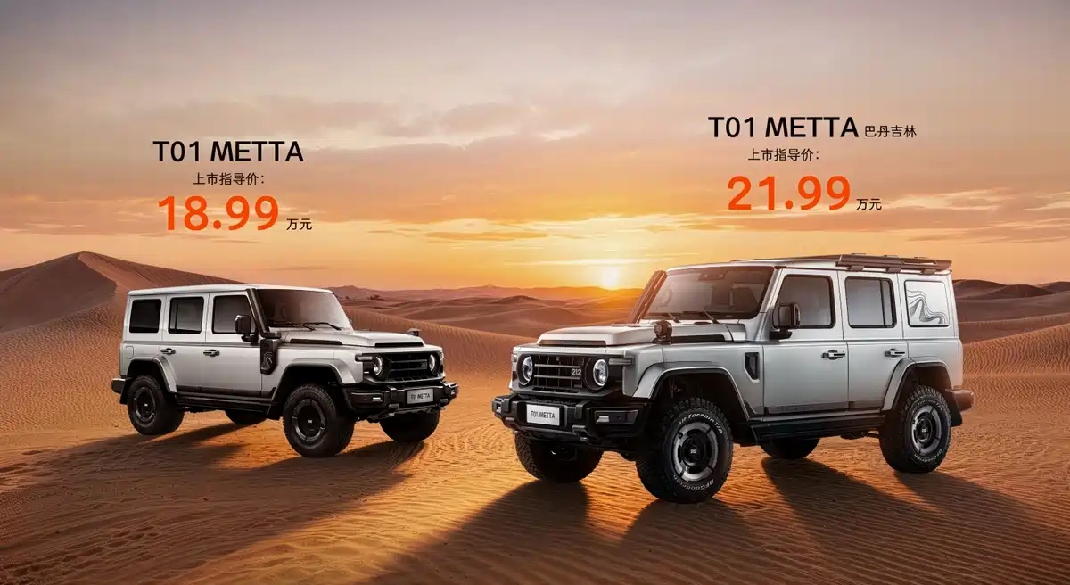售价 18.99 万元起，212 越野车 T01 METTA 上市