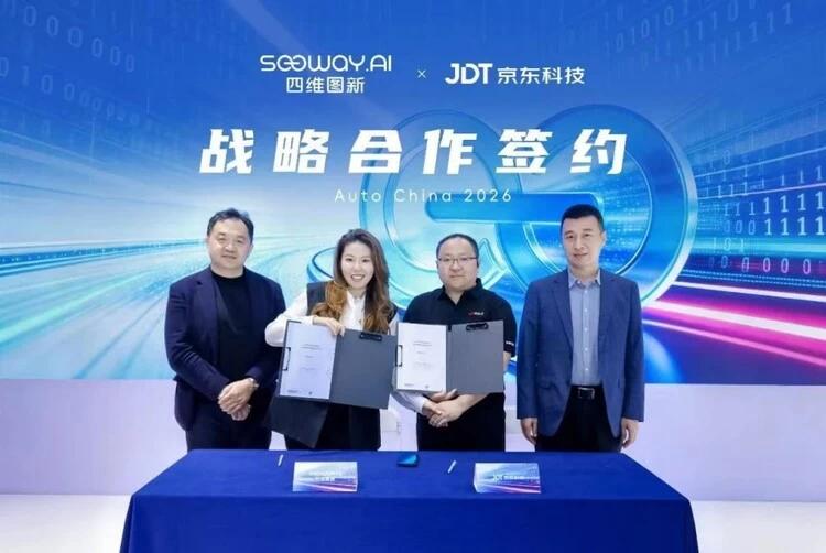 四维图新与京东科技签署战略合作，共拓AI智能体新赛道