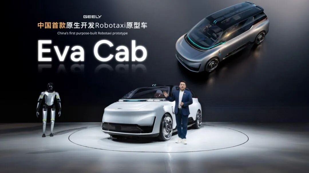 中国首款原生开发Robotaxi，吉利Eva Cab正式发布