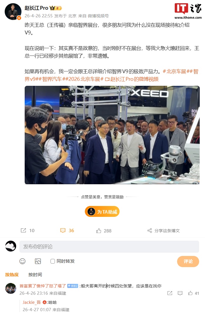 赵长江解释为何王传福亲临智界展台自己没在现场接待和介绍 V9：真不是故意的，当时刚好不在