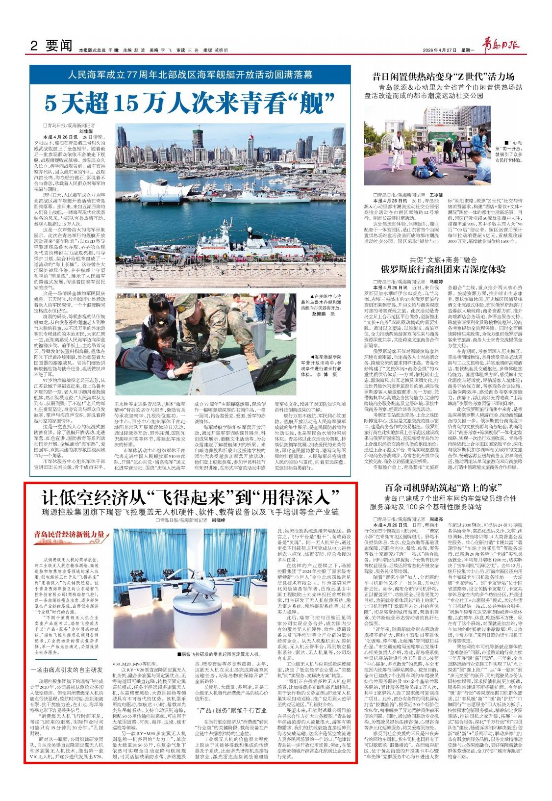 青岛日报2026年4月27日2版