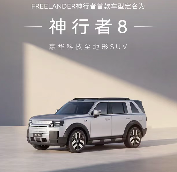 全新汽车品牌诞生，首款车亮相！