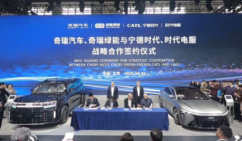 奇瑞汽车与宁德时代签署战略合作协议 将推出换电车型