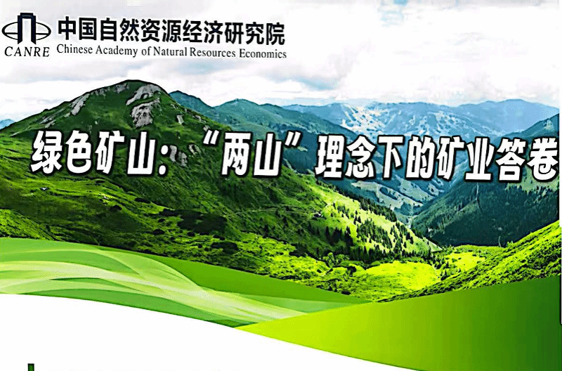 新集二矿绿色矿山建设入选第57个世界地球日科技嘉年华