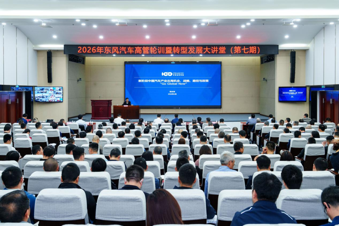 中国汽车产业出海系列课程正式开讲 首场走进东风汽车