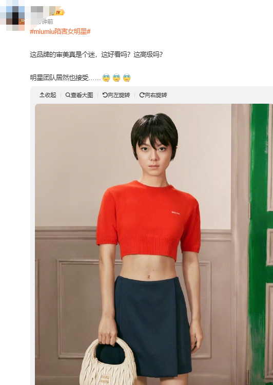 Miumiu“陷害”女明星？炸上热搜！