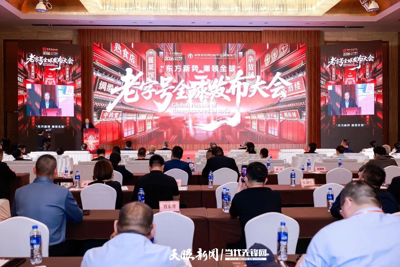 喜获多项殊荣！贵州老字号亮相商务部“老字号全球发布大会”