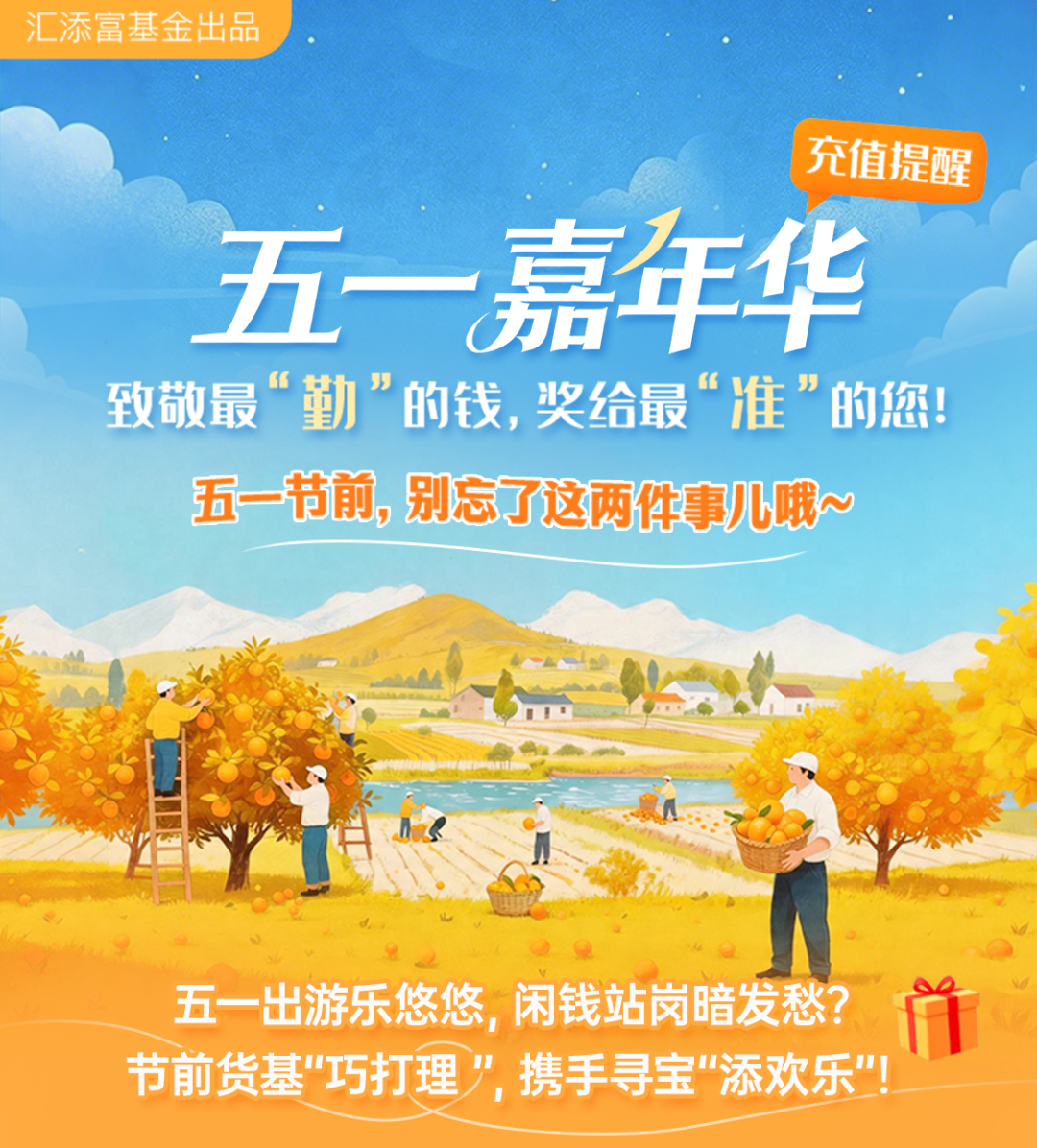 【万份红包】五一嘉年华：致敬最“勤”的钱，奖给最“准”的您！